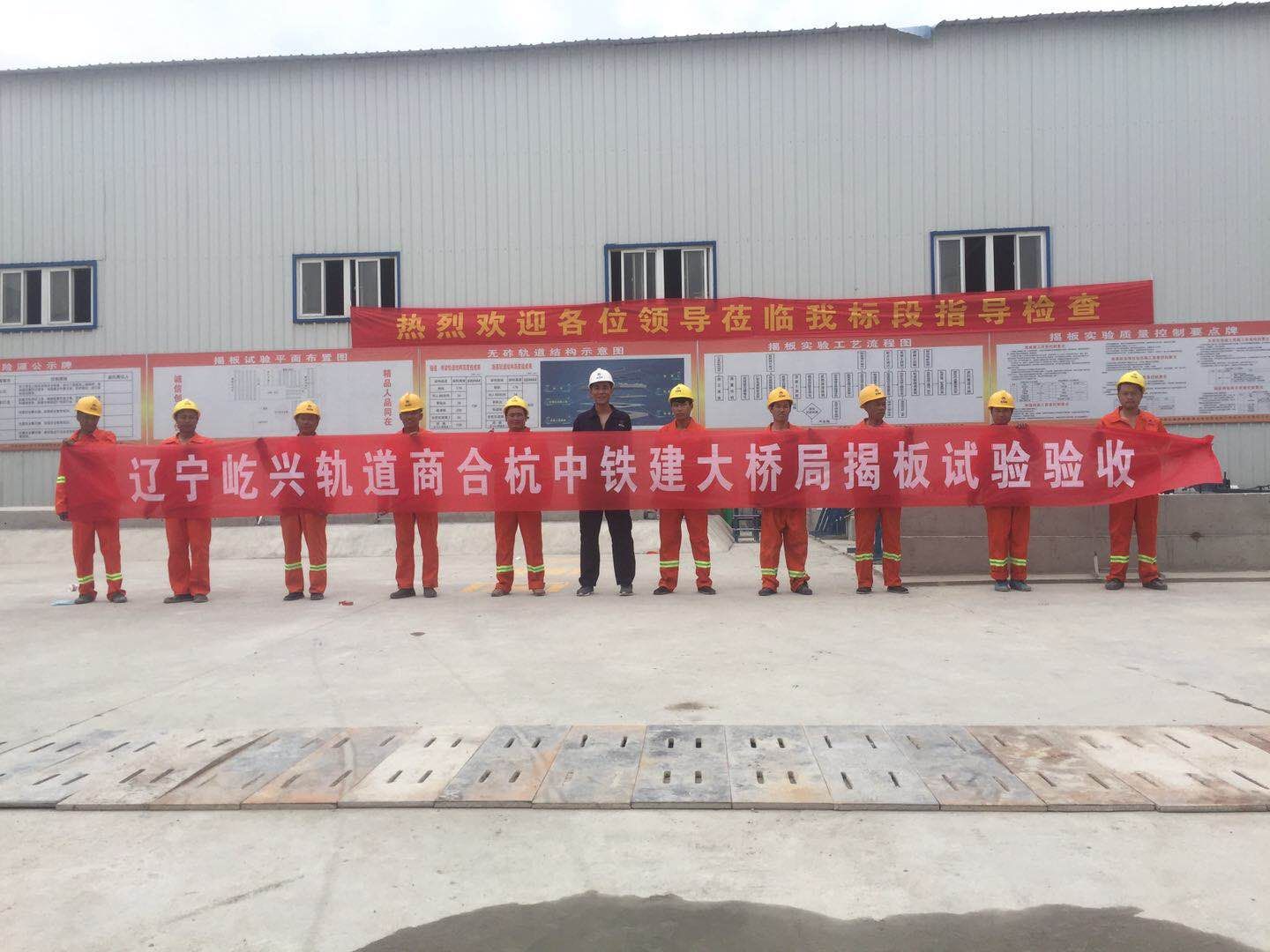 商合杭中铁大桥局揭板实验验收成功
