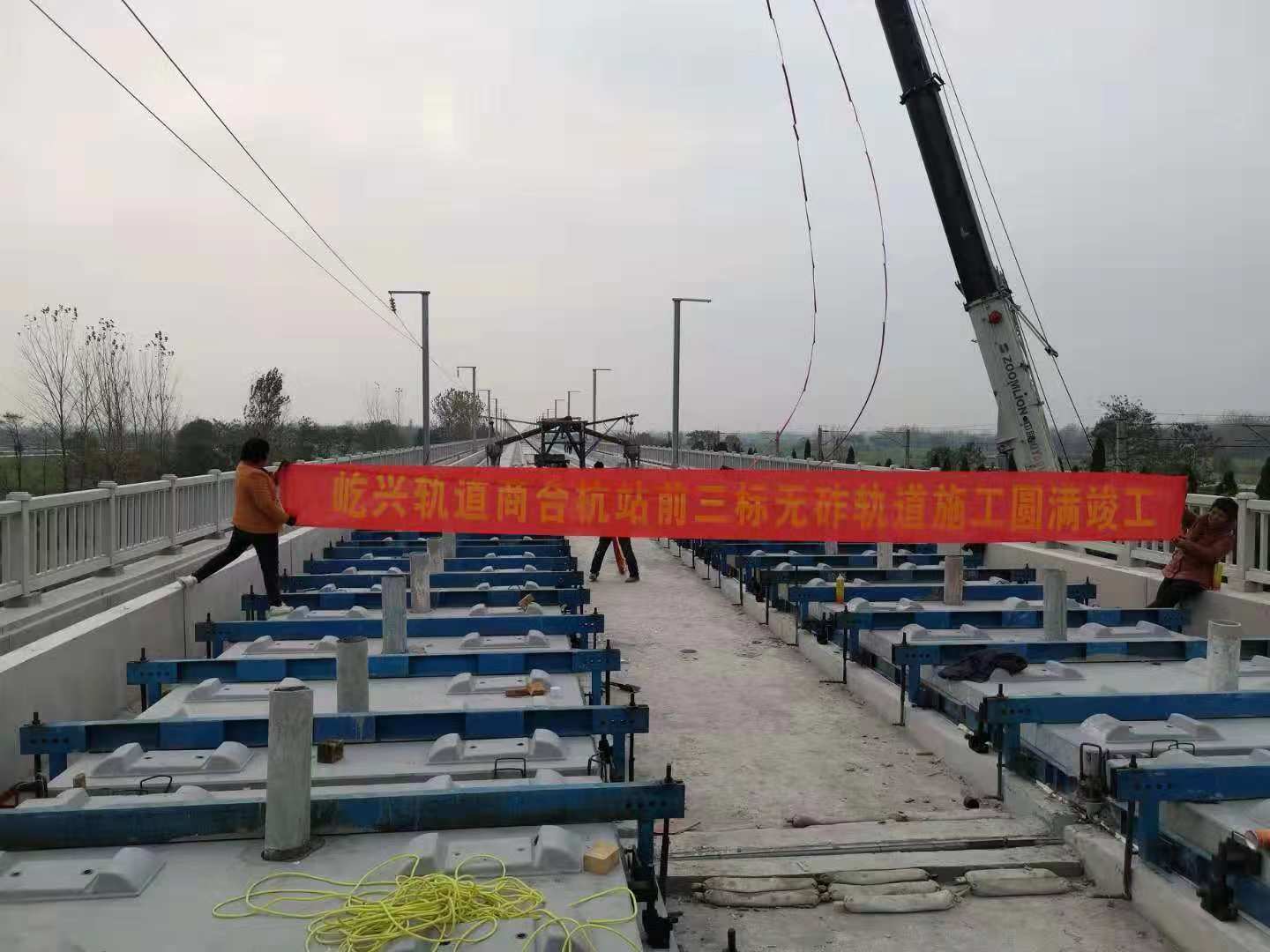 热烈祝贺屹兴轨道商合杭站前三标无砟轨道施工圆满竣工